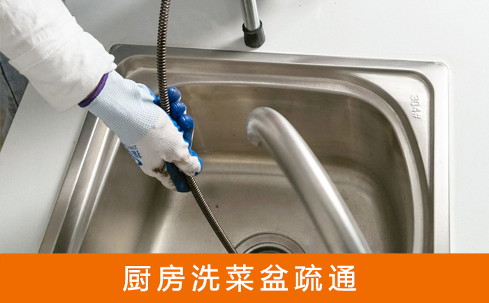 和硕疏通洗菜盆